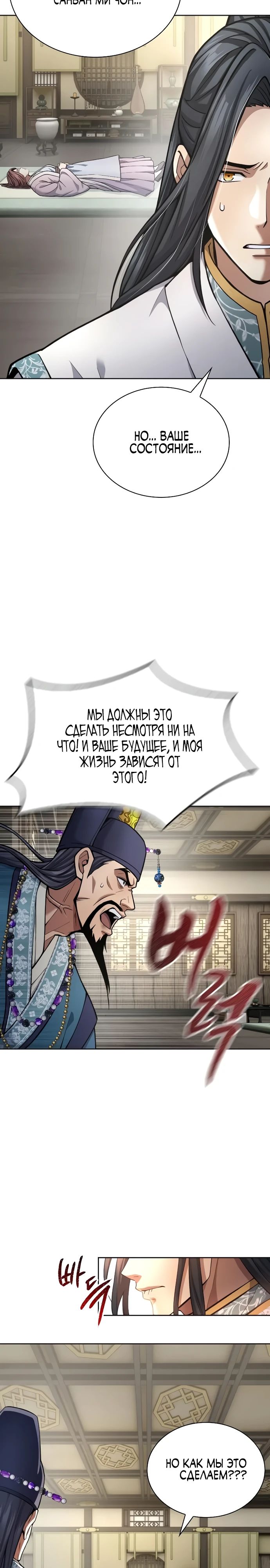Манга Врата небесного дракона - Глава 31 Страница 4