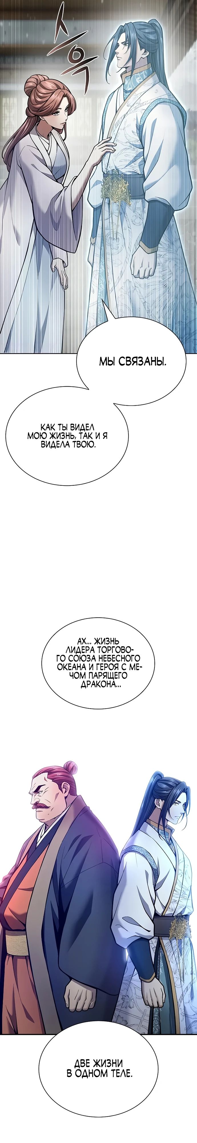 Манга Врата небесного дракона - Глава 31 Страница 29
