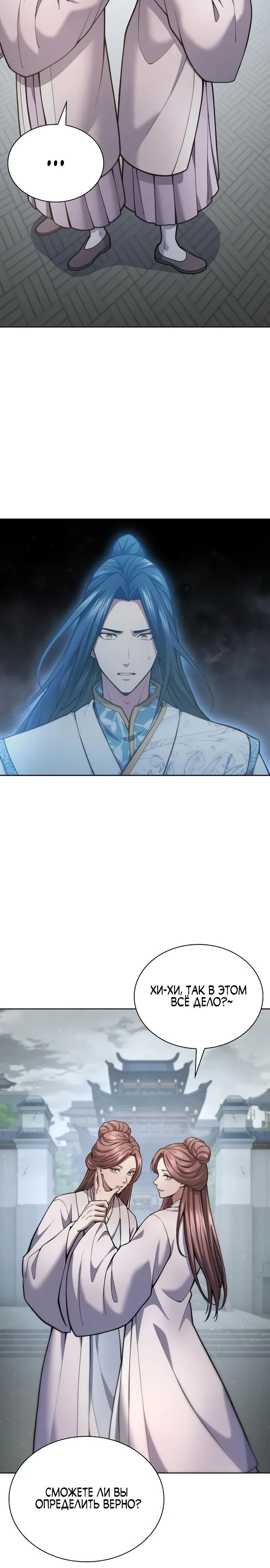 Манга Врата небесного дракона - Глава 31 Страница 17