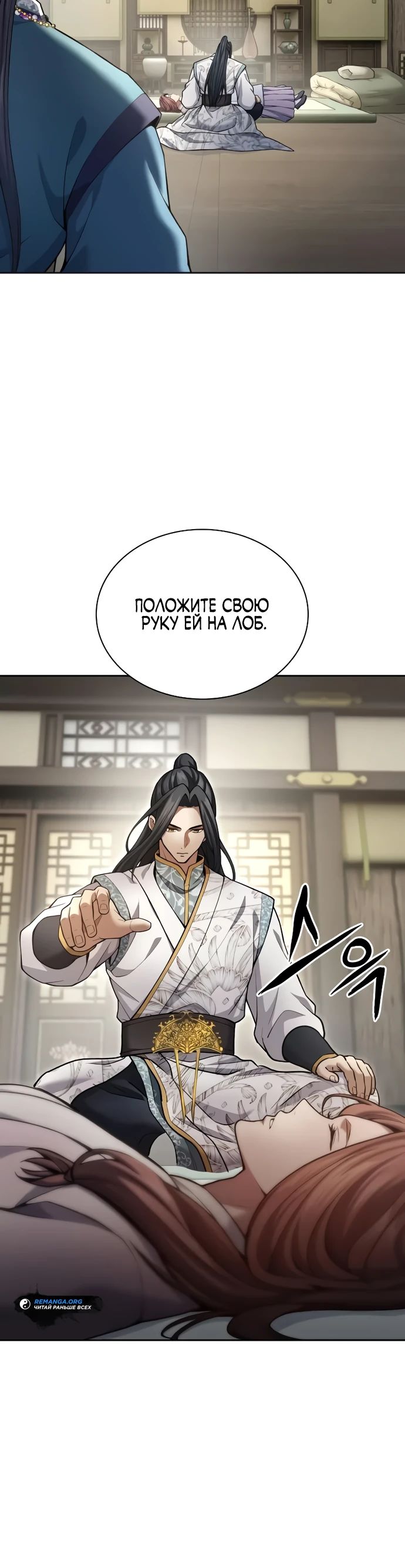 Манга Врата небесного дракона - Глава 31 Страница 5