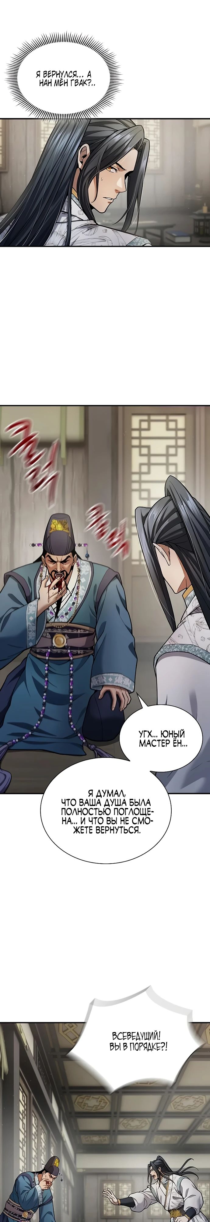 Манга Врата небесного дракона - Глава 31 Страница 2