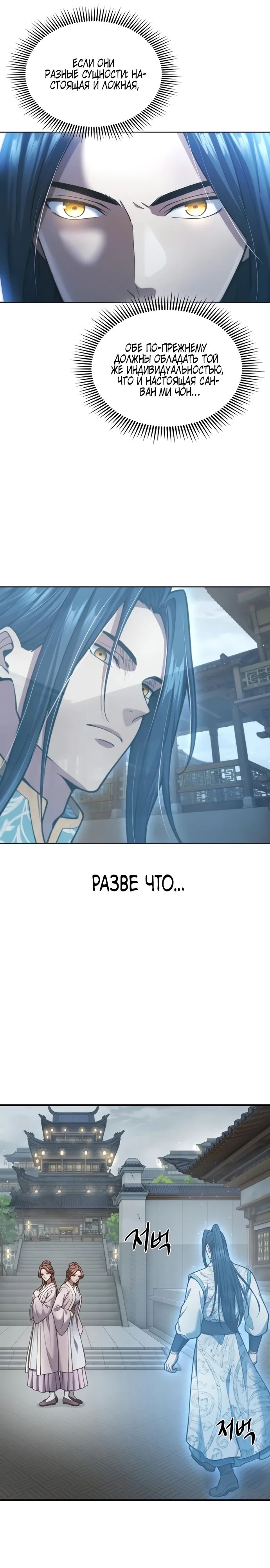 Манга Врата небесного дракона - Глава 31 Страница 21