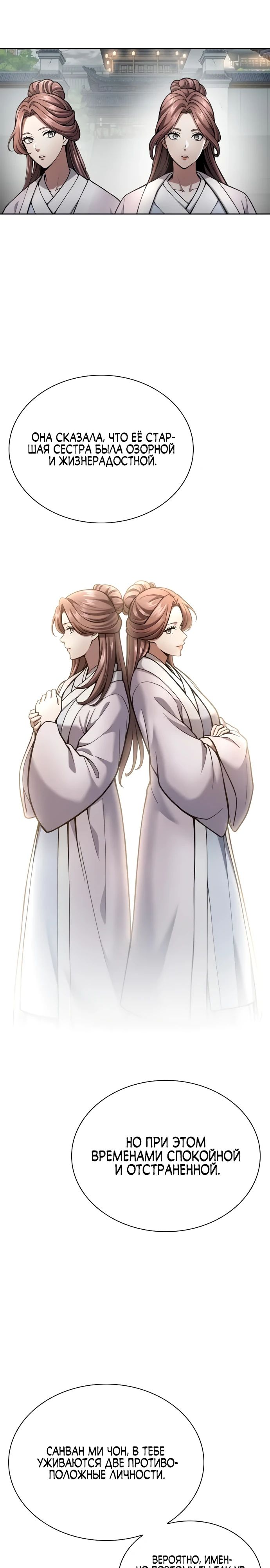 Манга Врата небесного дракона - Глава 31 Страница 24