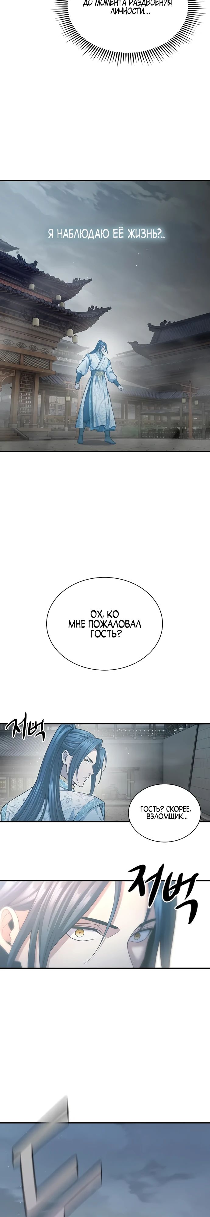 Манга Врата небесного дракона - Глава 31 Страница 13