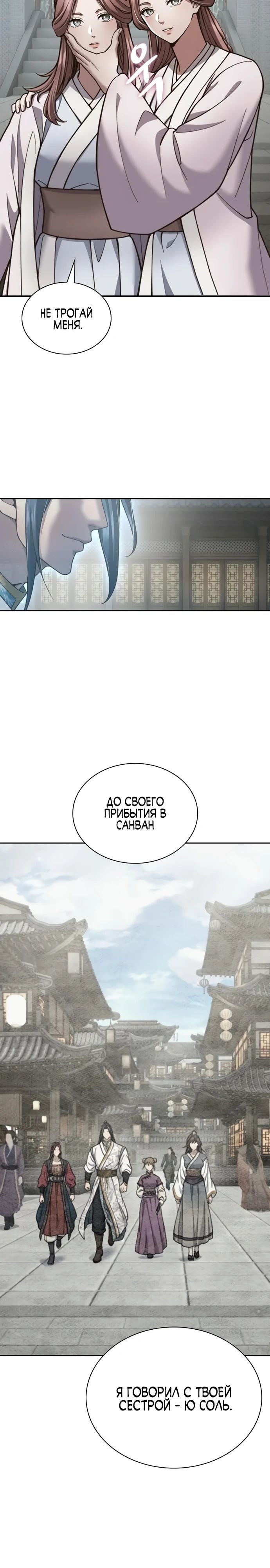 Манга Врата небесного дракона - Глава 31 Страница 23