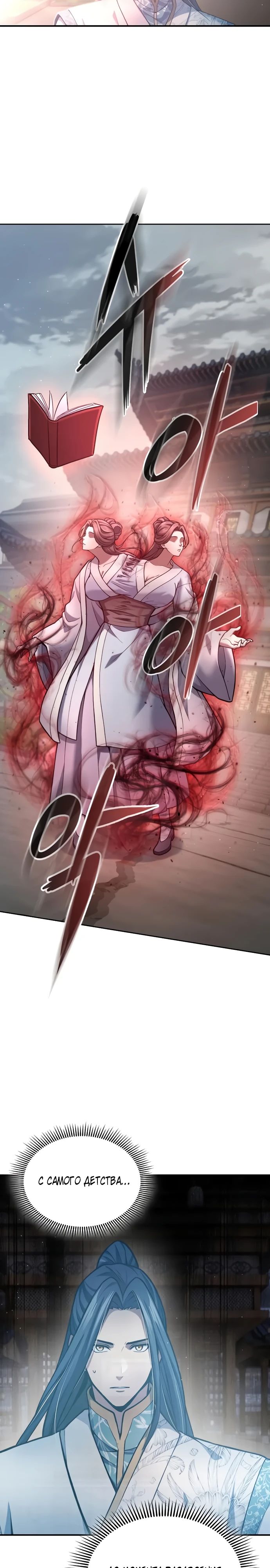 Манга Врата небесного дракона - Глава 31 Страница 12