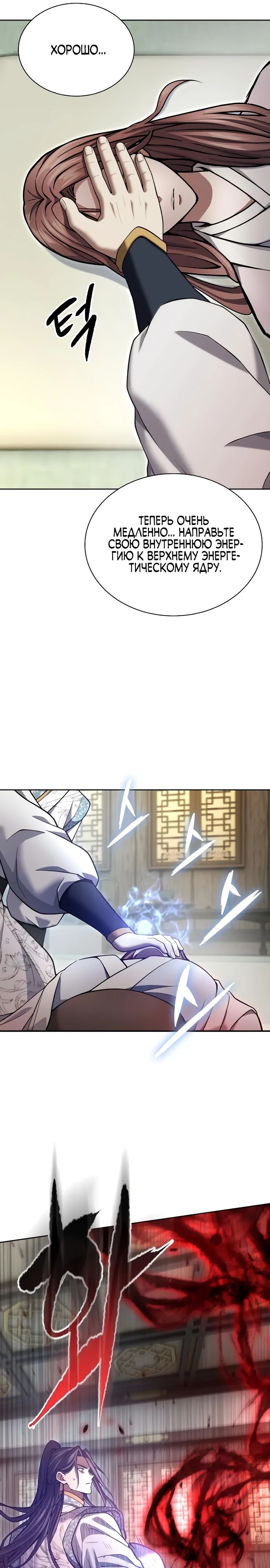 Манга Врата небесного дракона - Глава 31 Страница 6