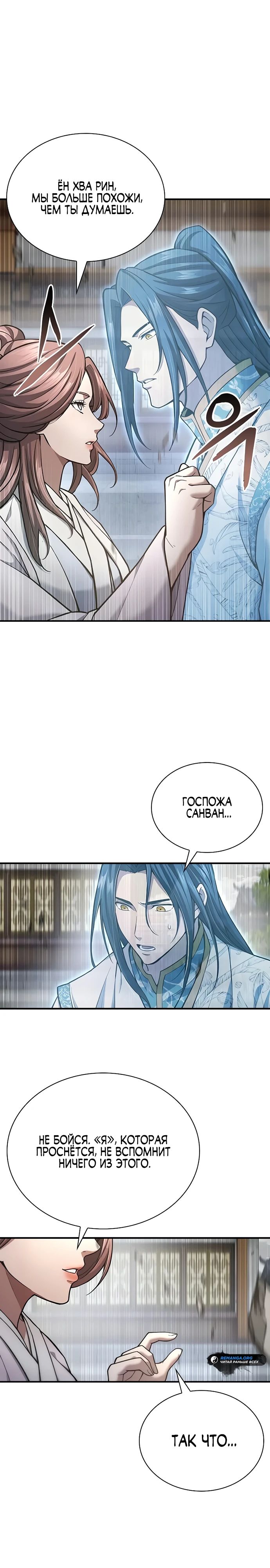 Манга Врата небесного дракона - Глава 31 Страница 30