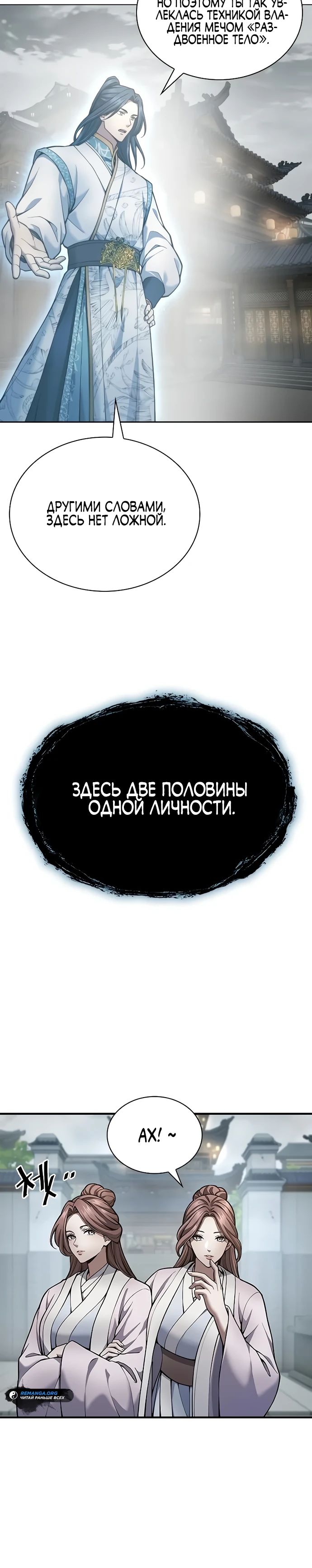 Манга Врата небесного дракона - Глава 31 Страница 25