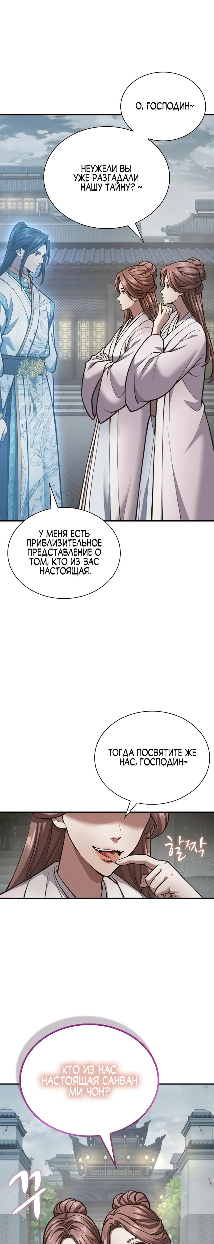 Манга Врата небесного дракона - Глава 31 Страница 22