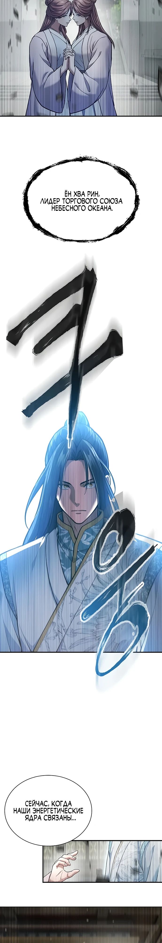 Манга Врата небесного дракона - Глава 31 Страница 28