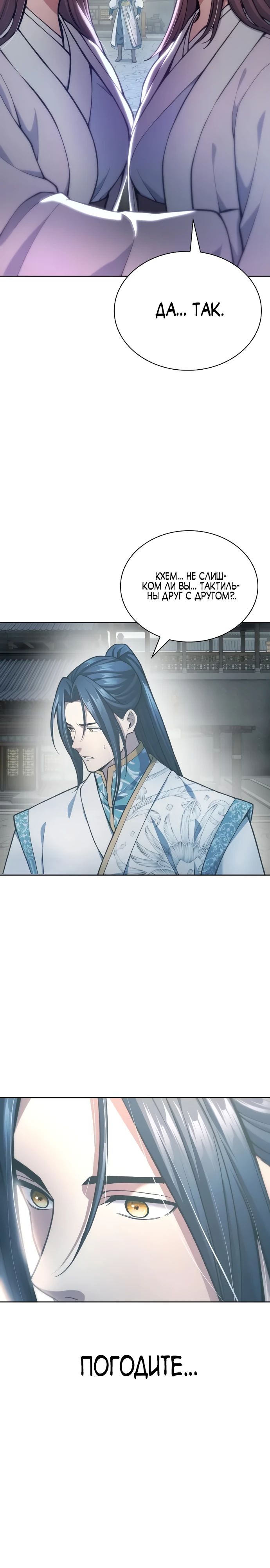 Манга Врата небесного дракона - Глава 31 Страница 19