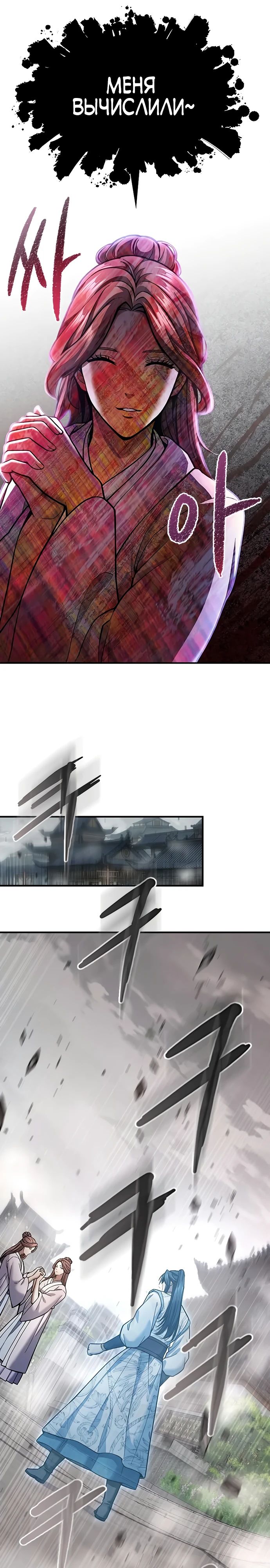 Манга Врата небесного дракона - Глава 31 Страница 26