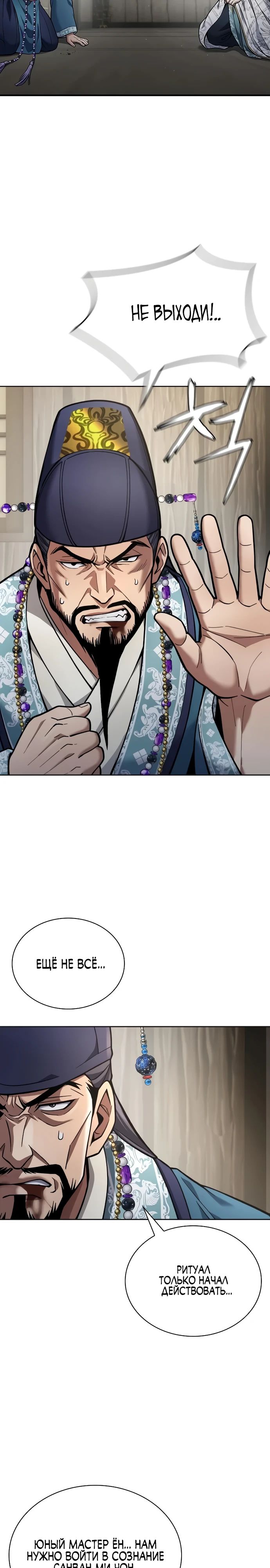 Манга Врата небесного дракона - Глава 31 Страница 3