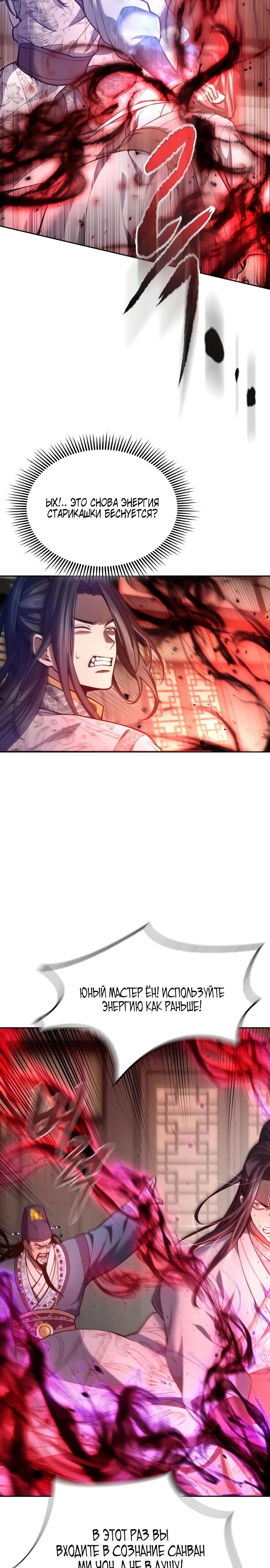 Манга Врата небесного дракона - Глава 31 Страница 7