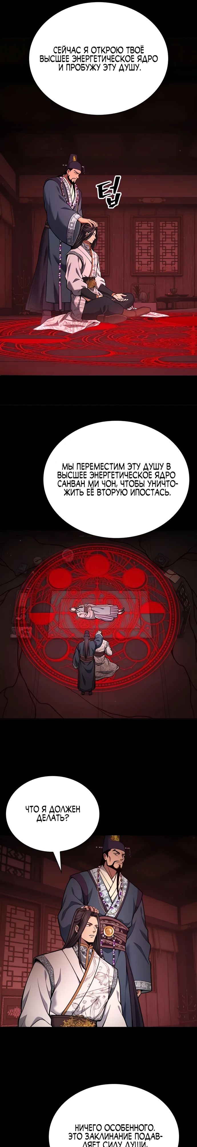 Манга Врата небесного дракона - Глава 30 Страница 18