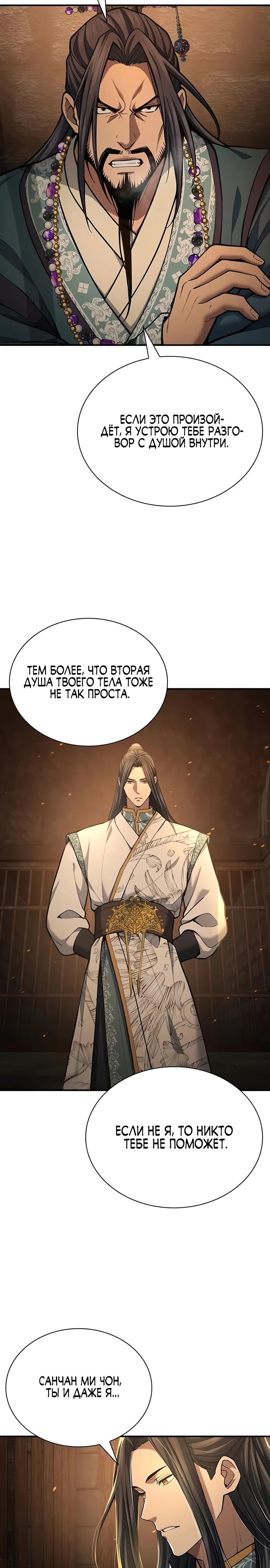 Манга Врата небесного дракона - Глава 30 Страница 9