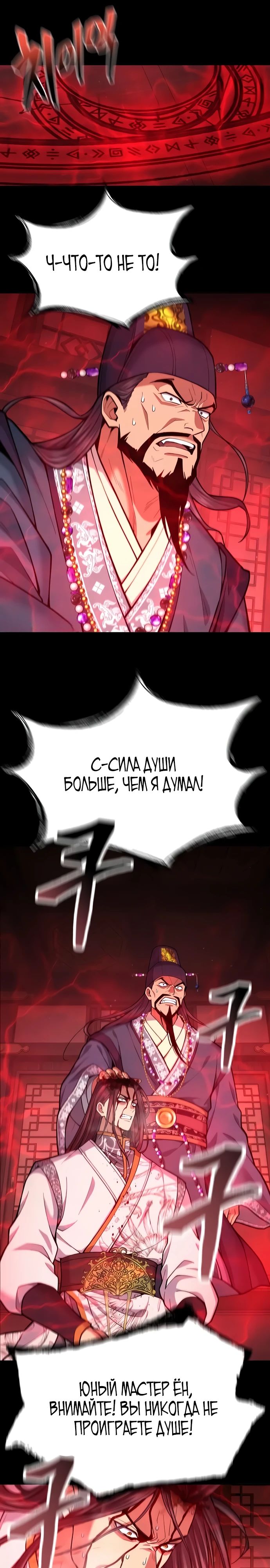 Манга Врата небесного дракона - Глава 30 Страница 21