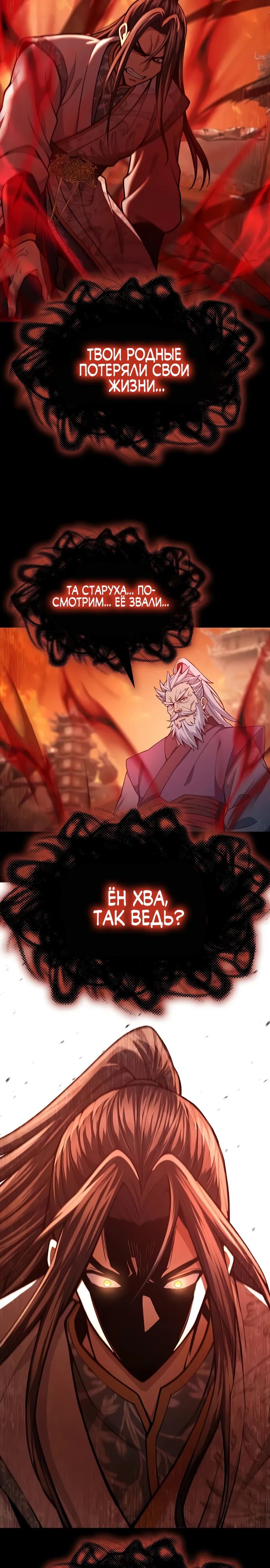 Манга Врата небесного дракона - Глава 30 Страница 29