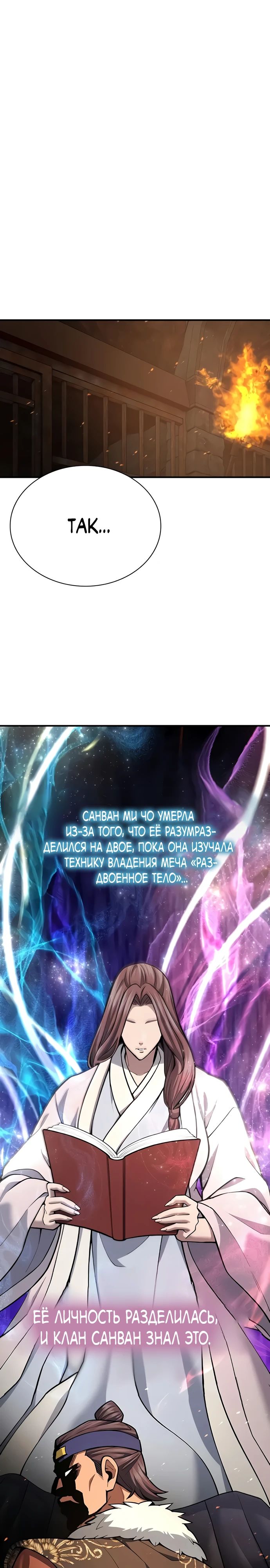 Манга Врата небесного дракона - Глава 30 Страница 7
