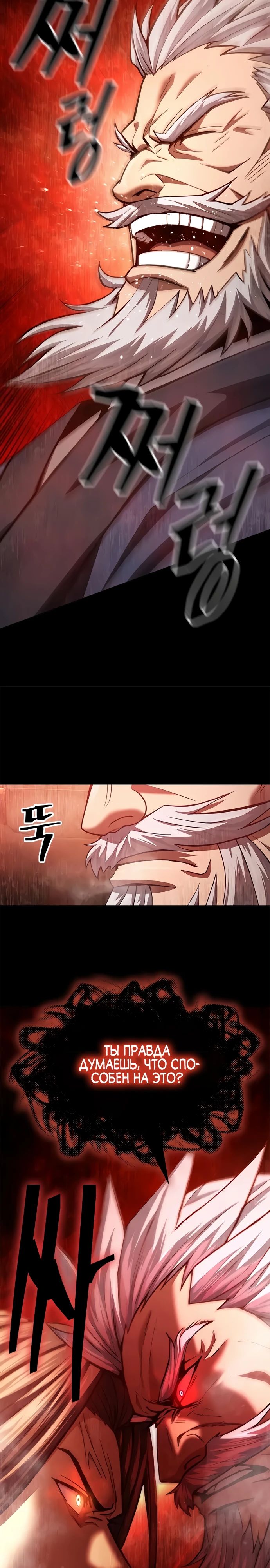 Манга Врата небесного дракона - Глава 30 Страница 34