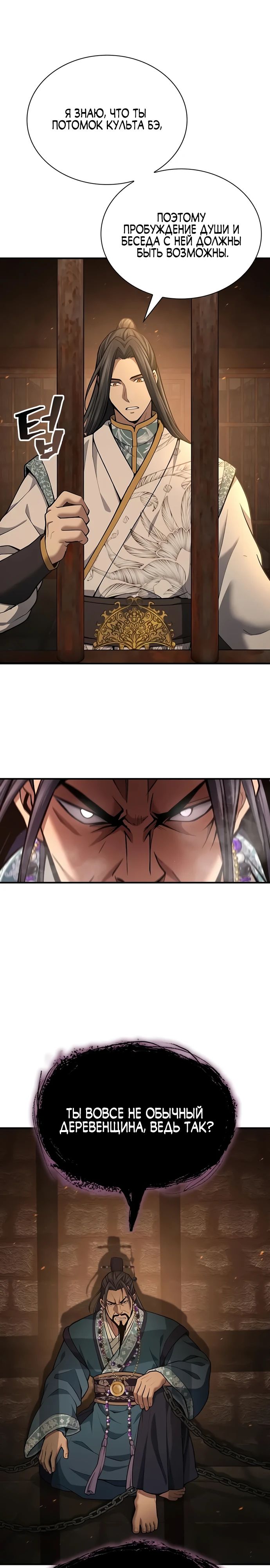 Манга Врата небесного дракона - Глава 30 Страница 3