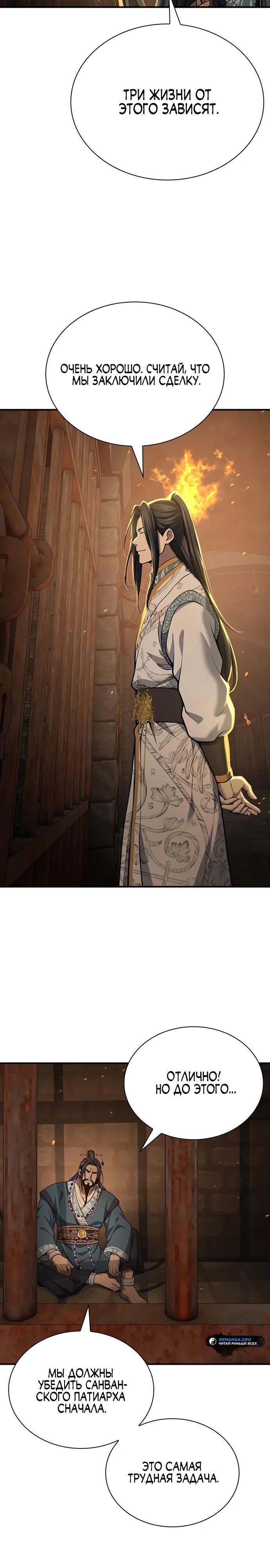 Манга Врата небесного дракона - Глава 30 Страница 10