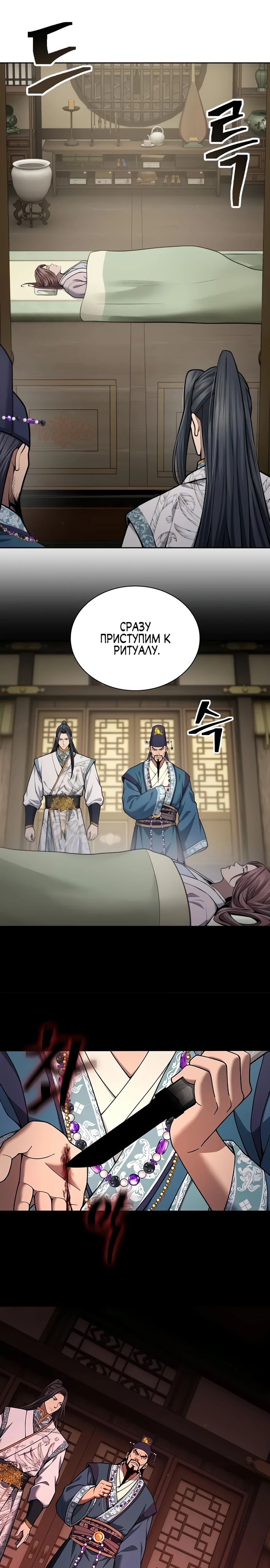 Манга Врата небесного дракона - Глава 30 Страница 16