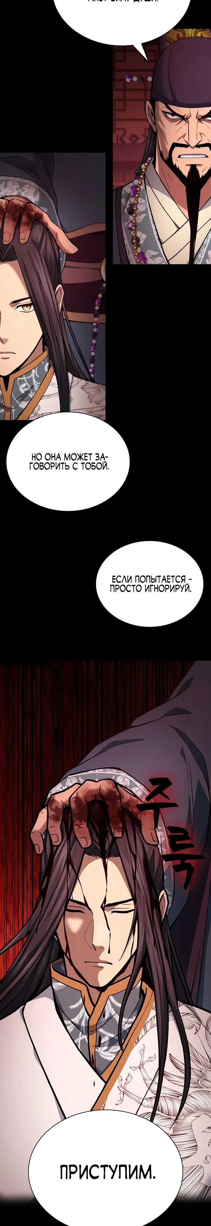 Манга Врата небесного дракона - Глава 30 Страница 19