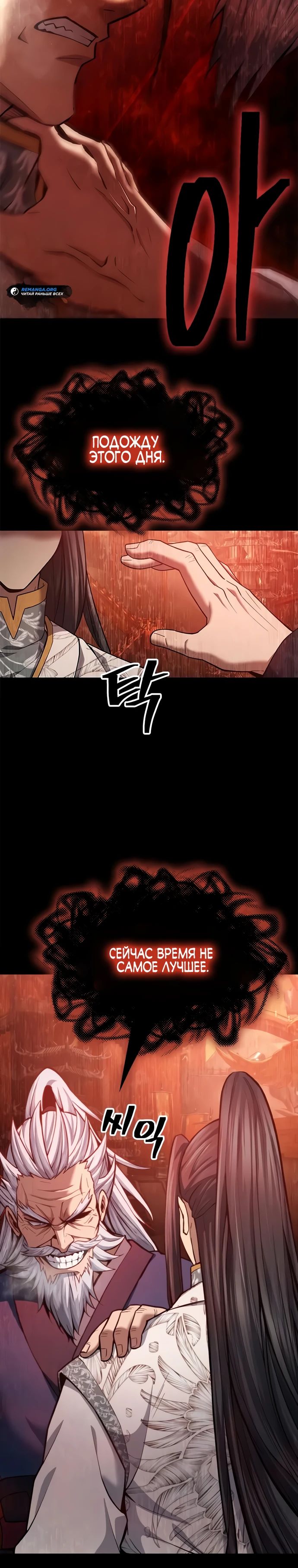 Манга Врата небесного дракона - Глава 30 Страница 35