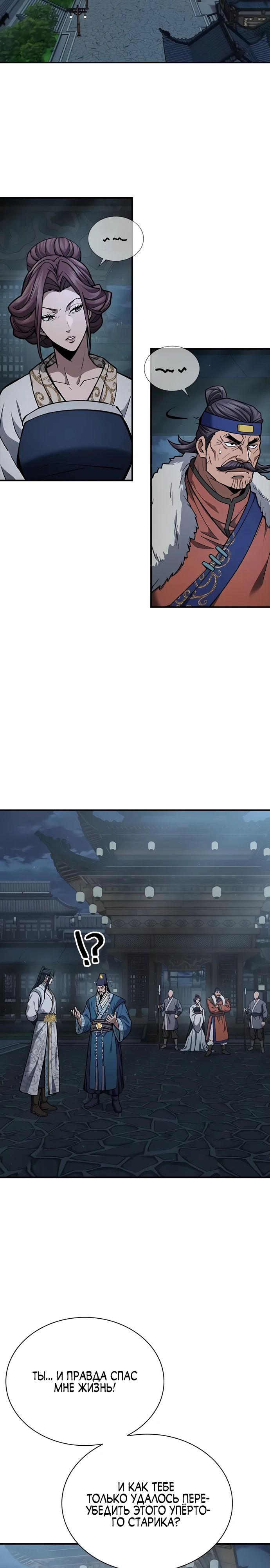 Манга Врата небесного дракона - Глава 30 Страница 12