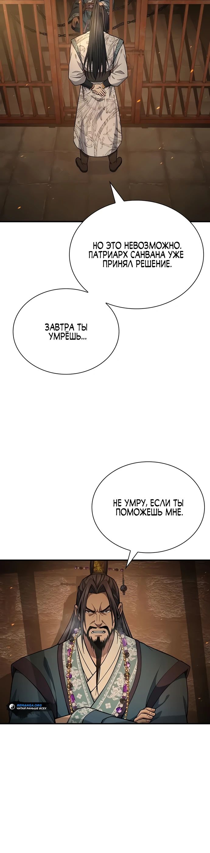 Манга Врата небесного дракона - Глава 30 Страница 5