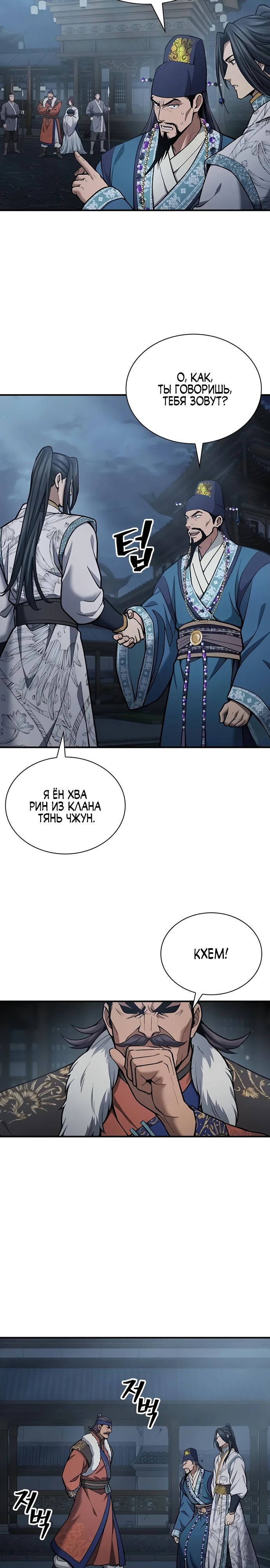 Манга Врата небесного дракона - Глава 30 Страница 13
