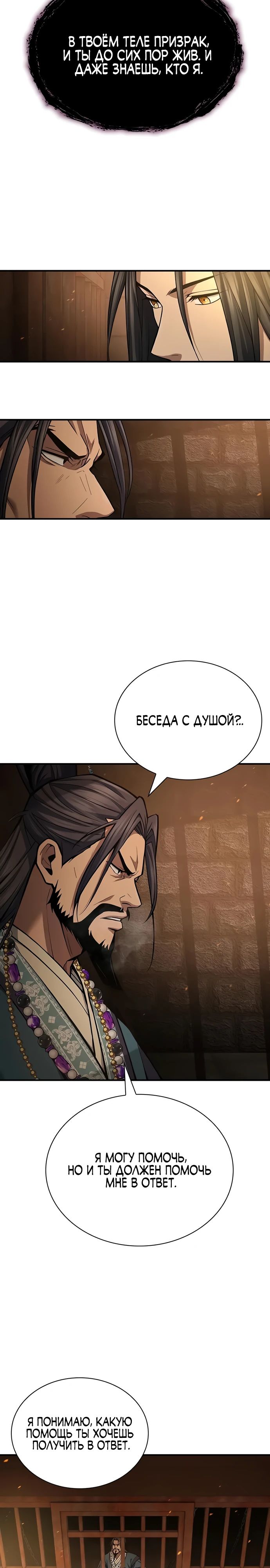 Манга Врата небесного дракона - Глава 30 Страница 4