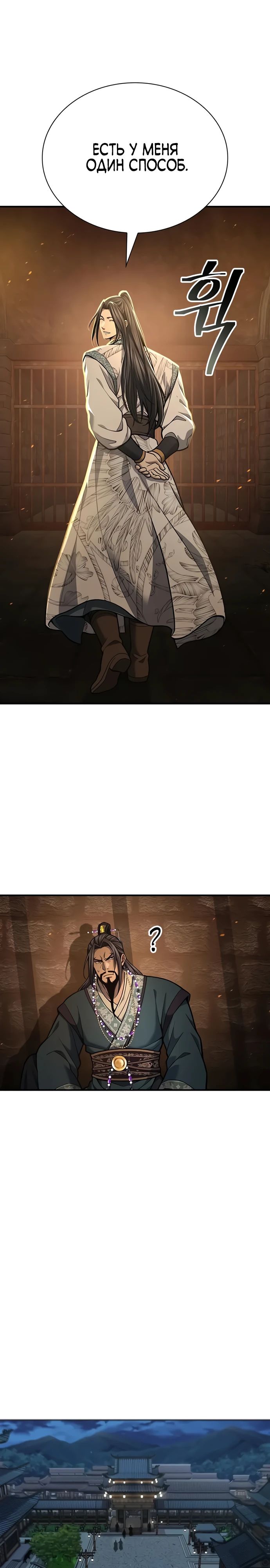 Манга Врата небесного дракона - Глава 30 Страница 11