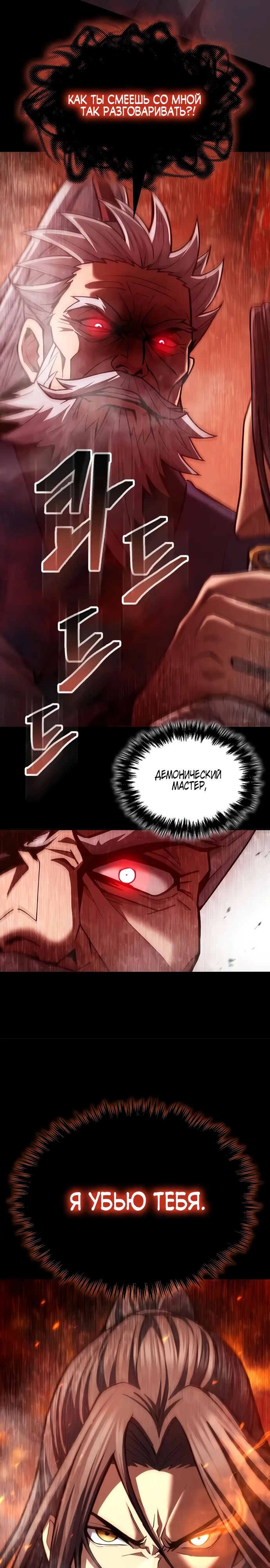 Манга Врата небесного дракона - Глава 30 Страница 32