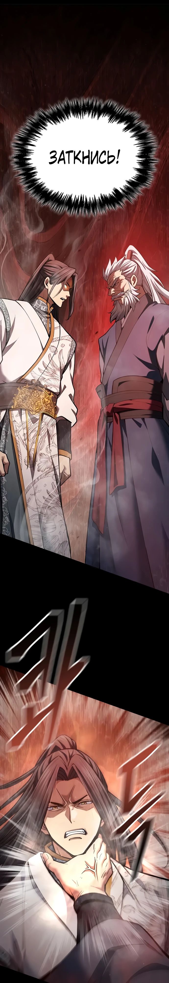 Манга Врата небесного дракона - Глава 30 Страница 31