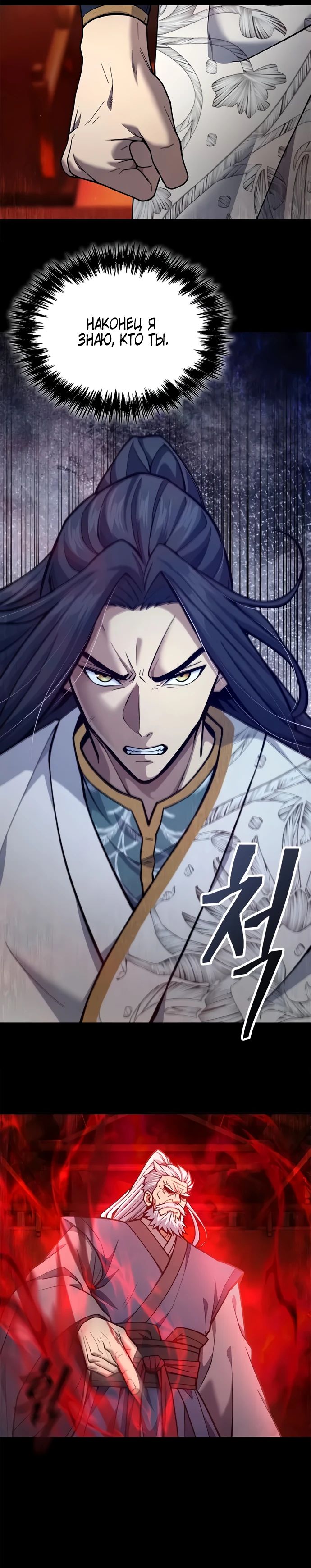 Манга Врата небесного дракона - Глава 30 Страница 25