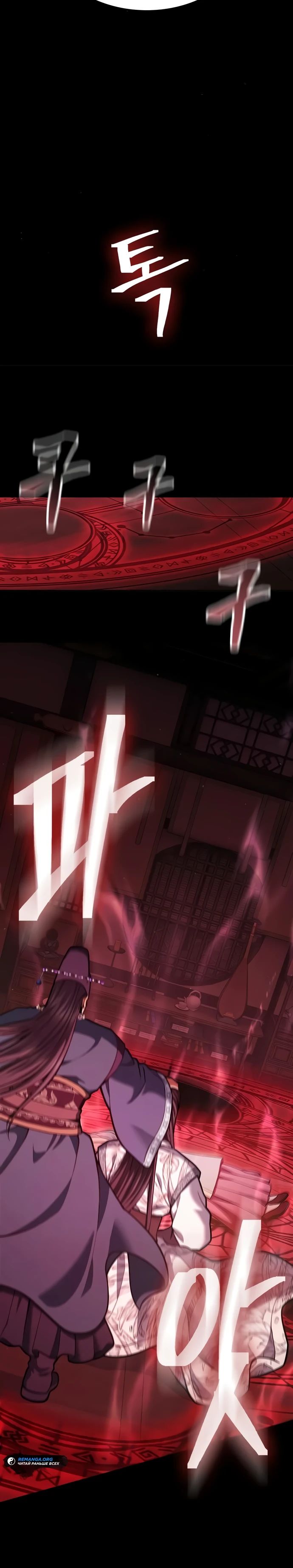 Манга Врата небесного дракона - Глава 30 Страница 20