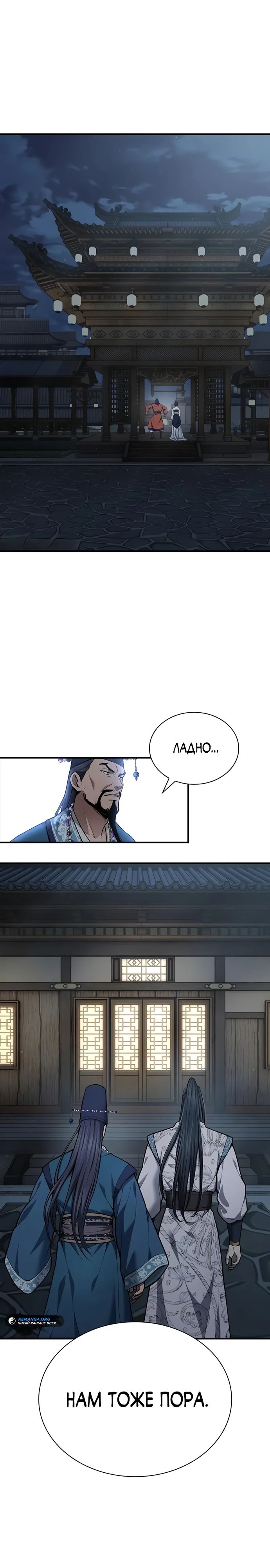 Манга Врата небесного дракона - Глава 30 Страница 15