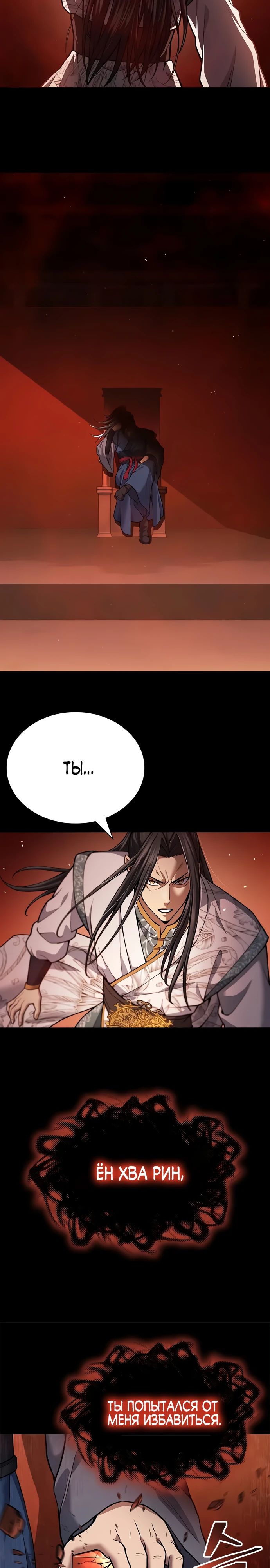 Манга Врата небесного дракона - Глава 30 Страница 23