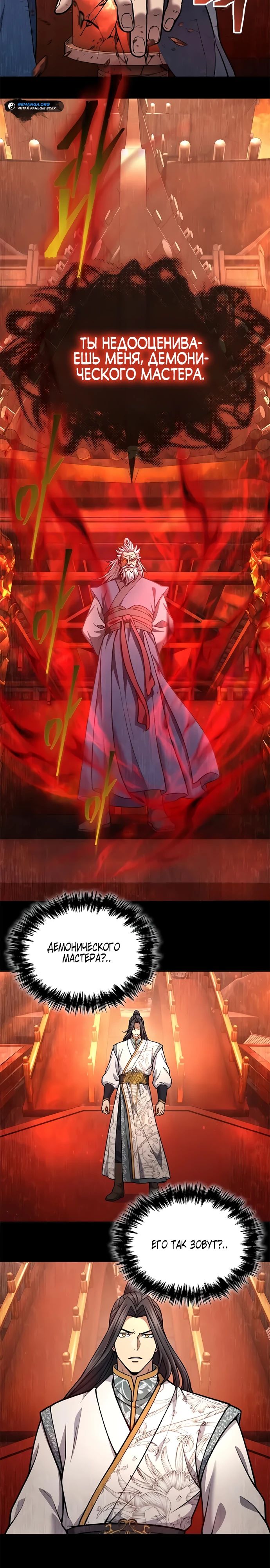 Манга Врата небесного дракона - Глава 30 Страница 24