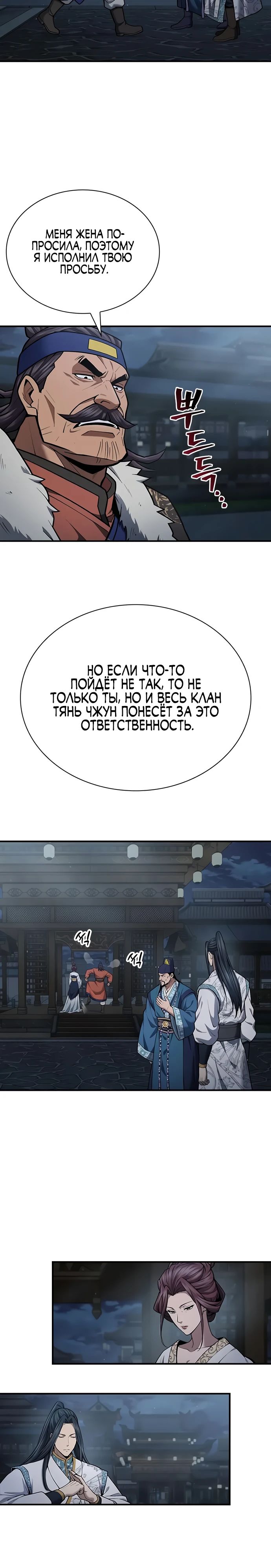 Манга Врата небесного дракона - Глава 30 Страница 14