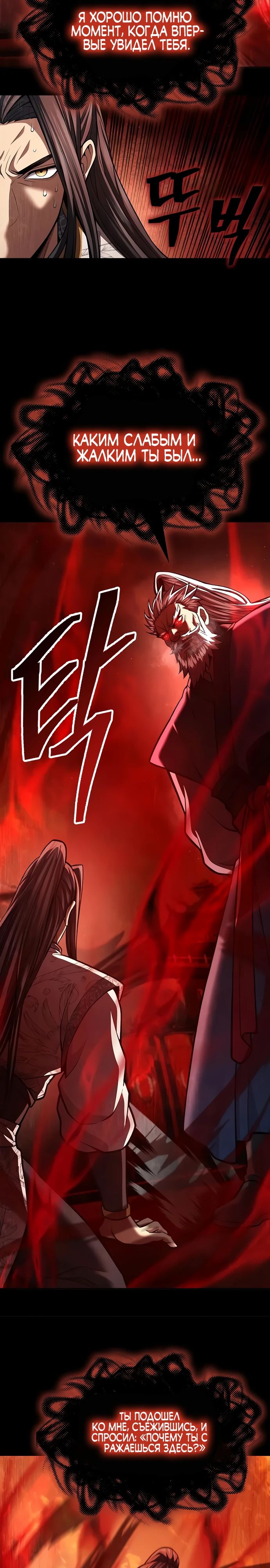 Манга Врата небесного дракона - Глава 30 Страница 28