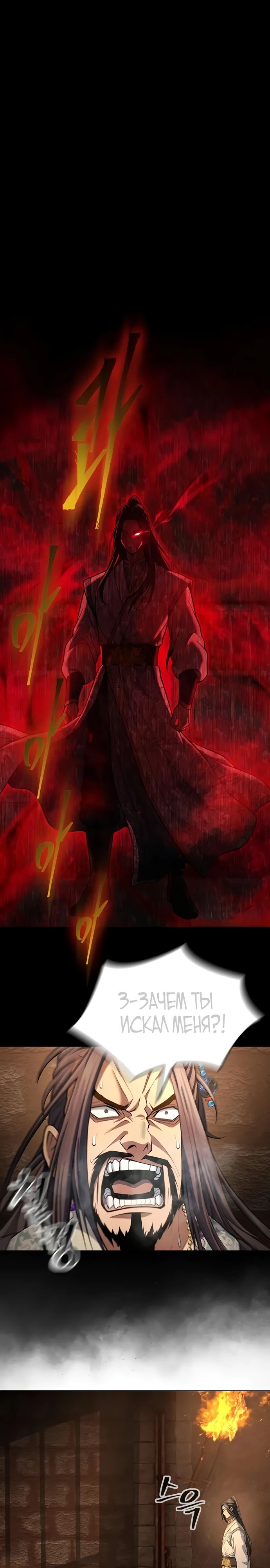 Манга Врата небесного дракона - Глава 30 Страница 1