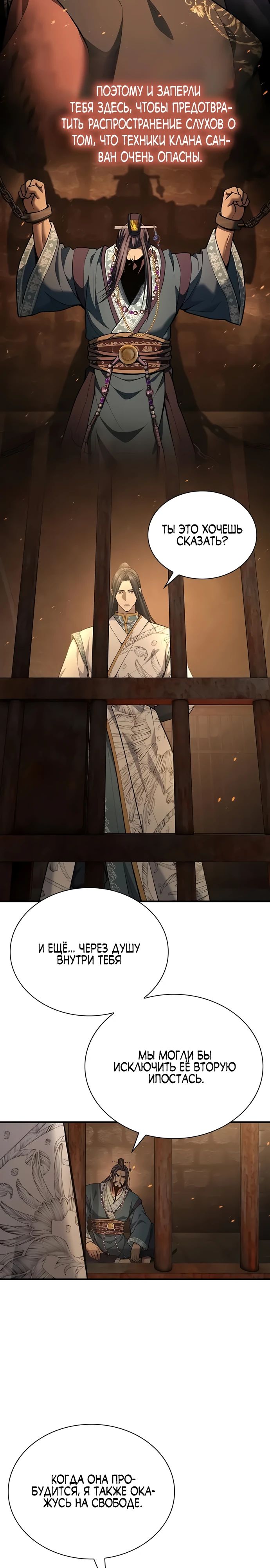 Манга Врата небесного дракона - Глава 30 Страница 8
