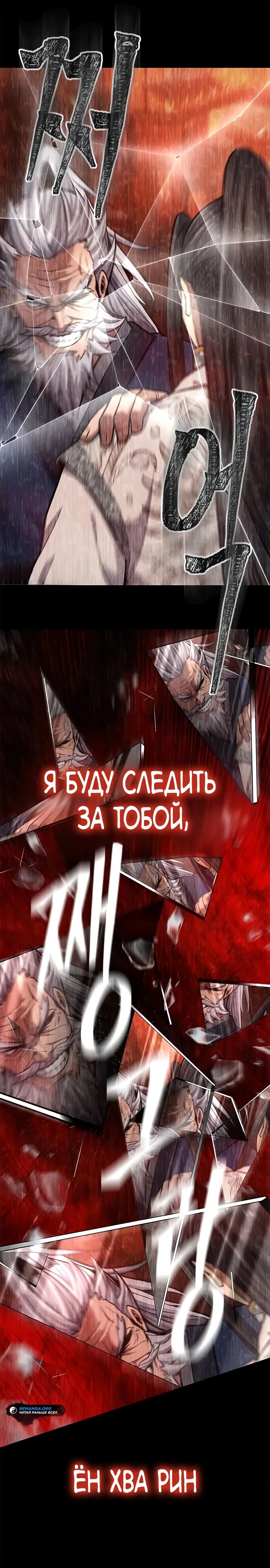 Манга Врата небесного дракона - Глава 30 Страница 36