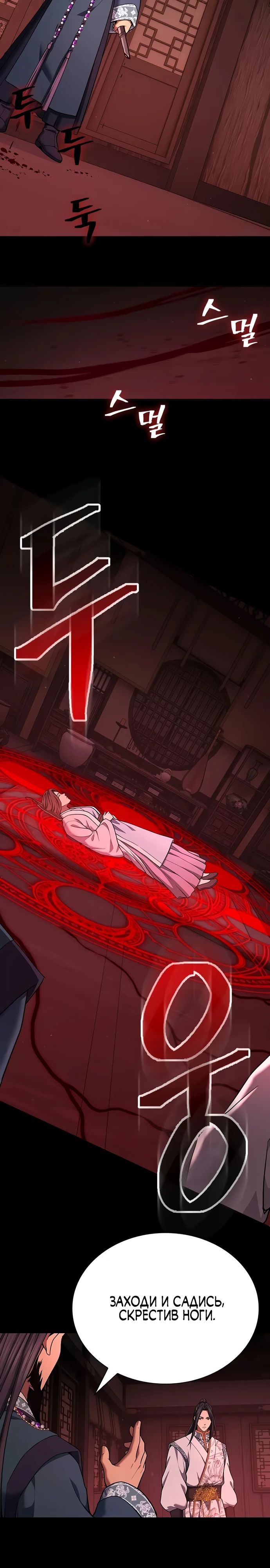 Манга Врата небесного дракона - Глава 30 Страница 17