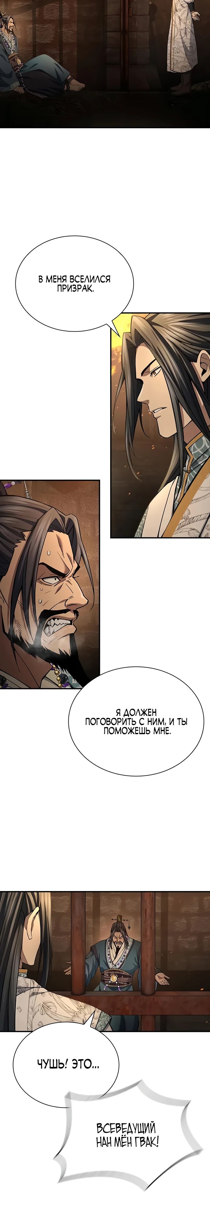 Манга Врата небесного дракона - Глава 30 Страница 2