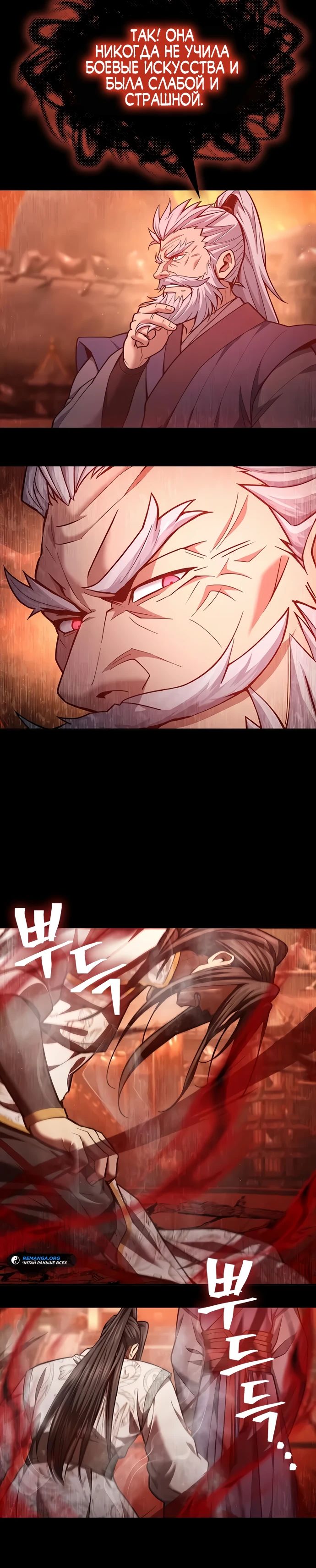 Манга Врата небесного дракона - Глава 30 Страница 30